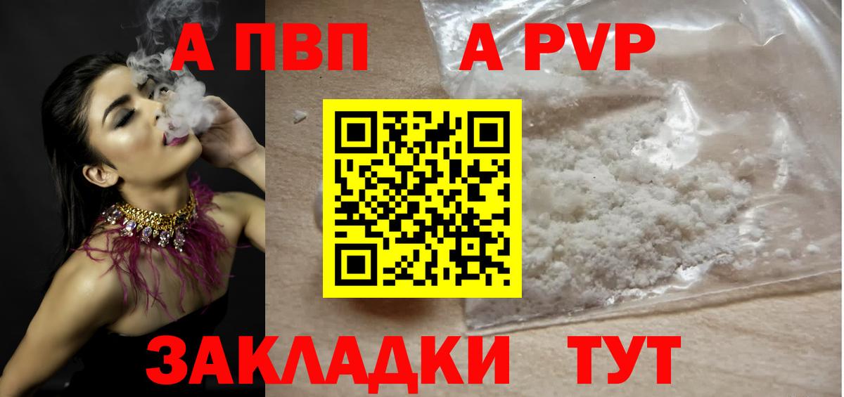 A-PVP Соль  Alpha-PVP крисы CK  Калининград  Вход с VPN 
