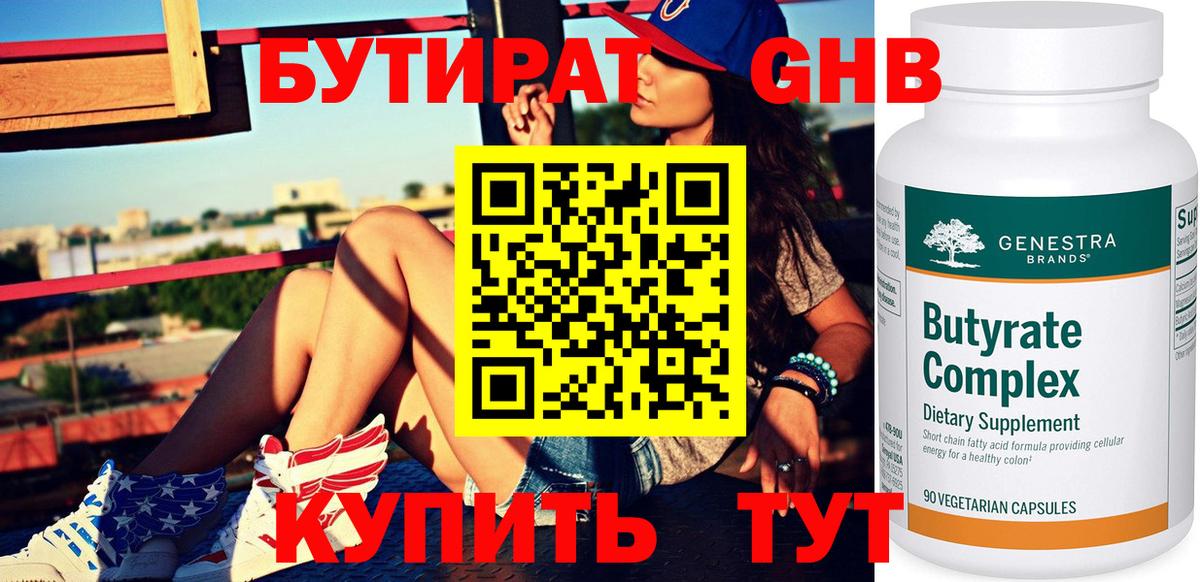 Бутират оксибутират  Бутират  Калининград  Вход с VPN 