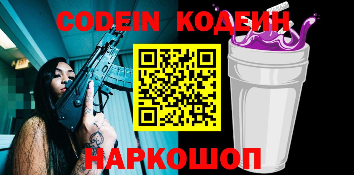 Кодеиновый сироп Lean напиток Lean (лин) Калининград