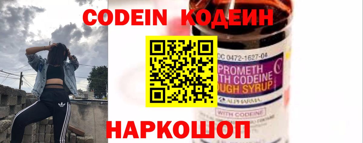 Калининград  Codein напиток Lean (лин)  Вход с VPN  Кодеин напиток Lean (лин) 