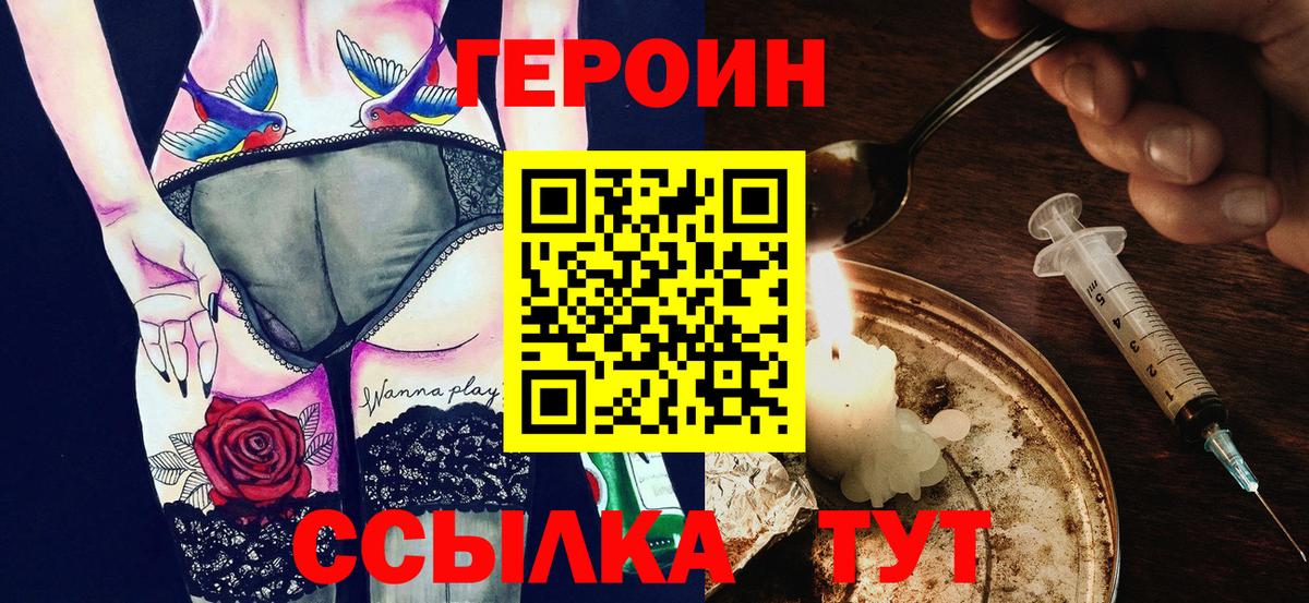 Героин белый Калининград