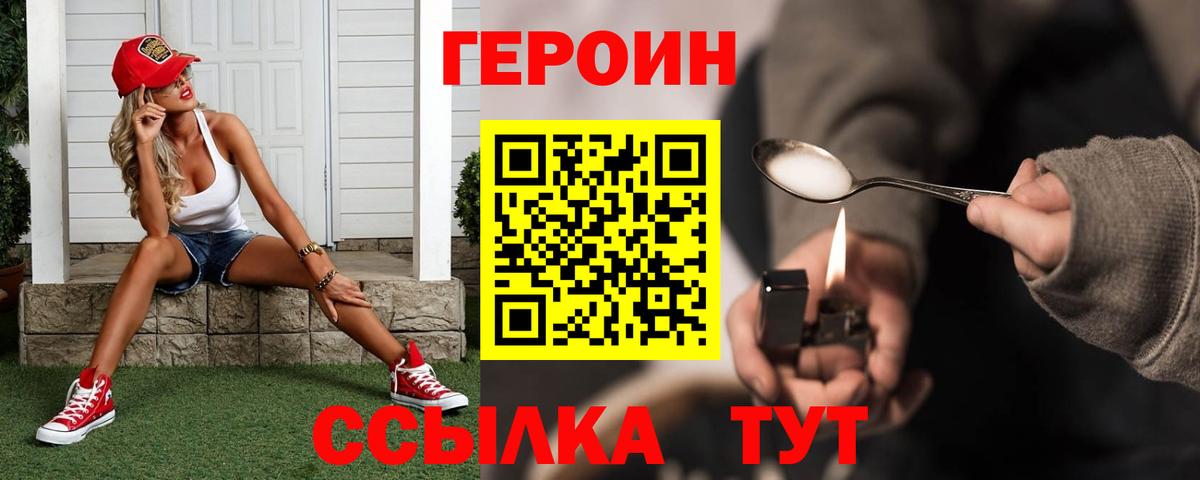 Калининград  Героин хмурый  ГЕРОИН  Вход с VPN 
