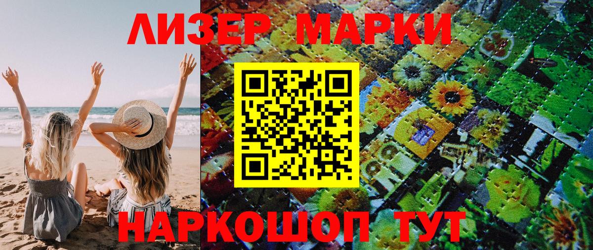 Наркотические марки  Марки NBOMe 1,8мг  Вход с VPN  наркошоп  Калининград 